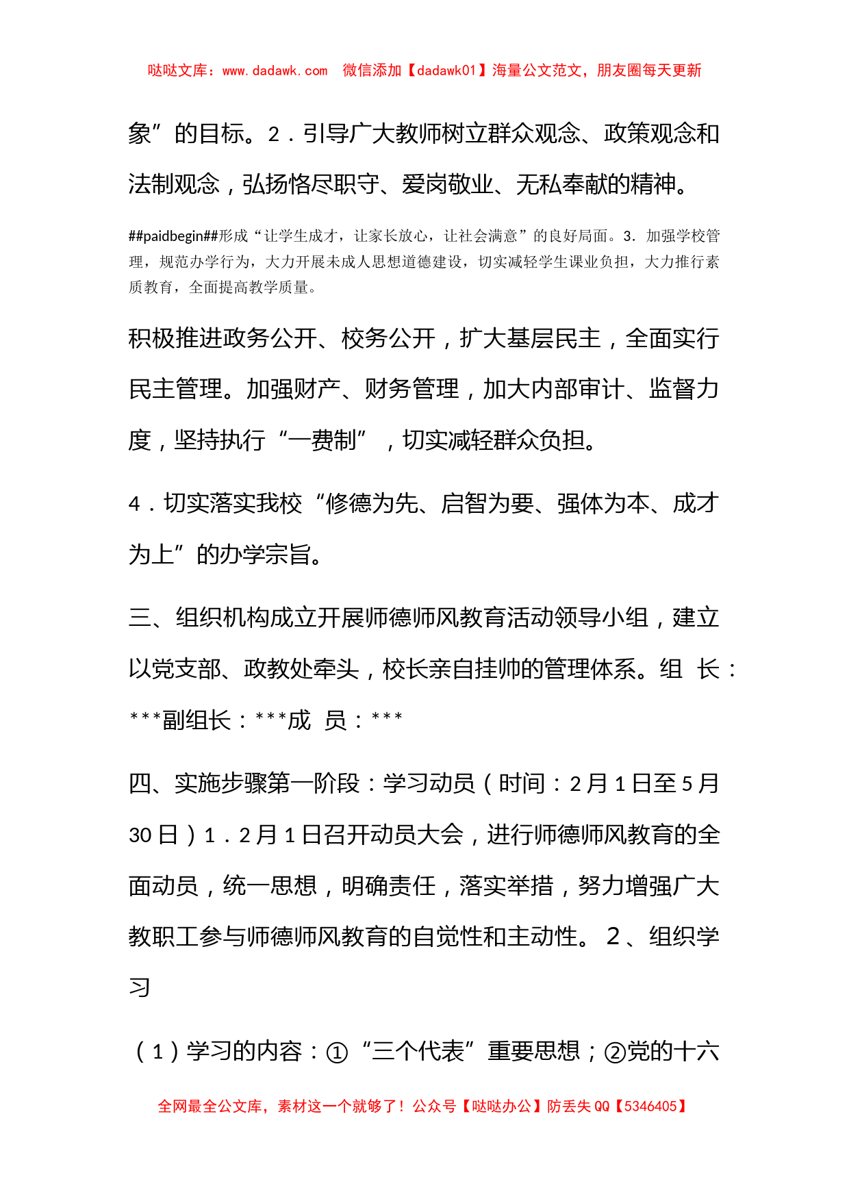 学校师德师风教育活动实施方案_第2页