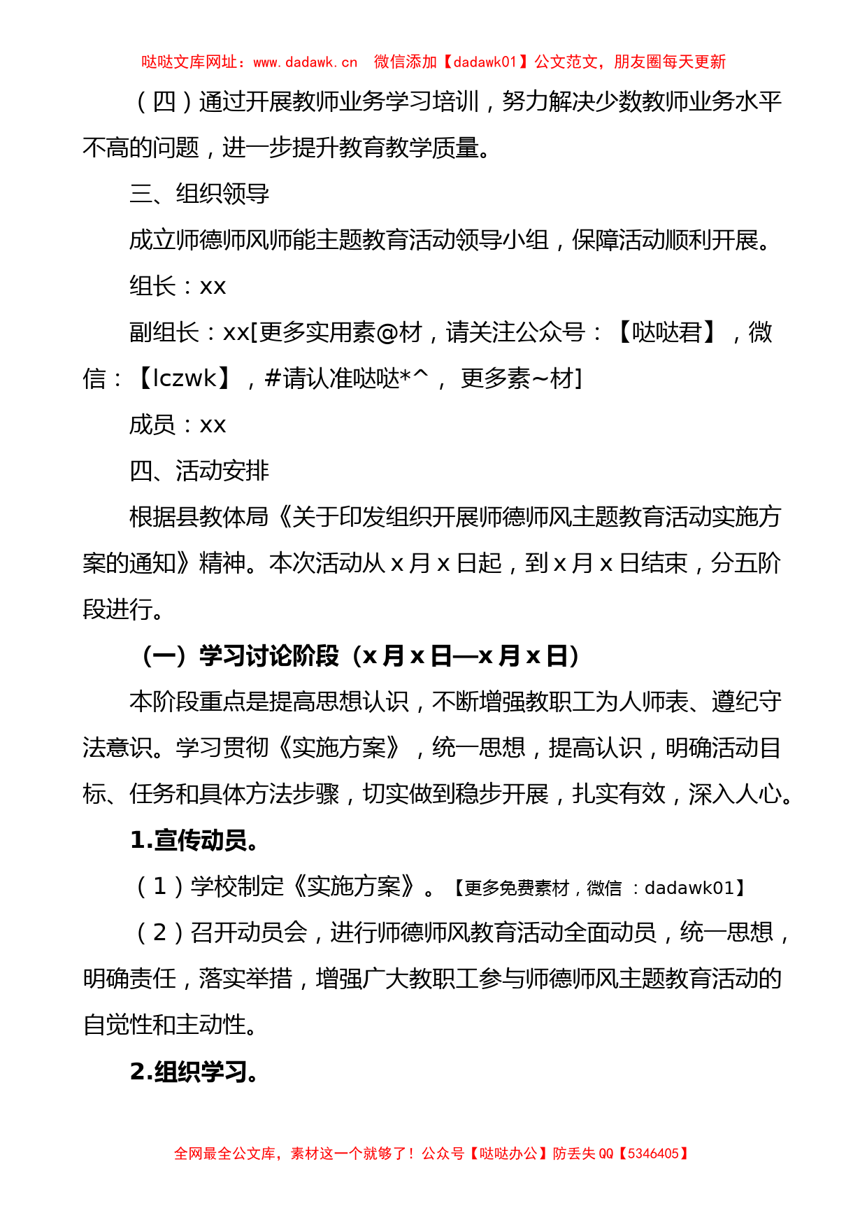 学校师德师风师能主题教育工作实施方案【哒哒】_第2页