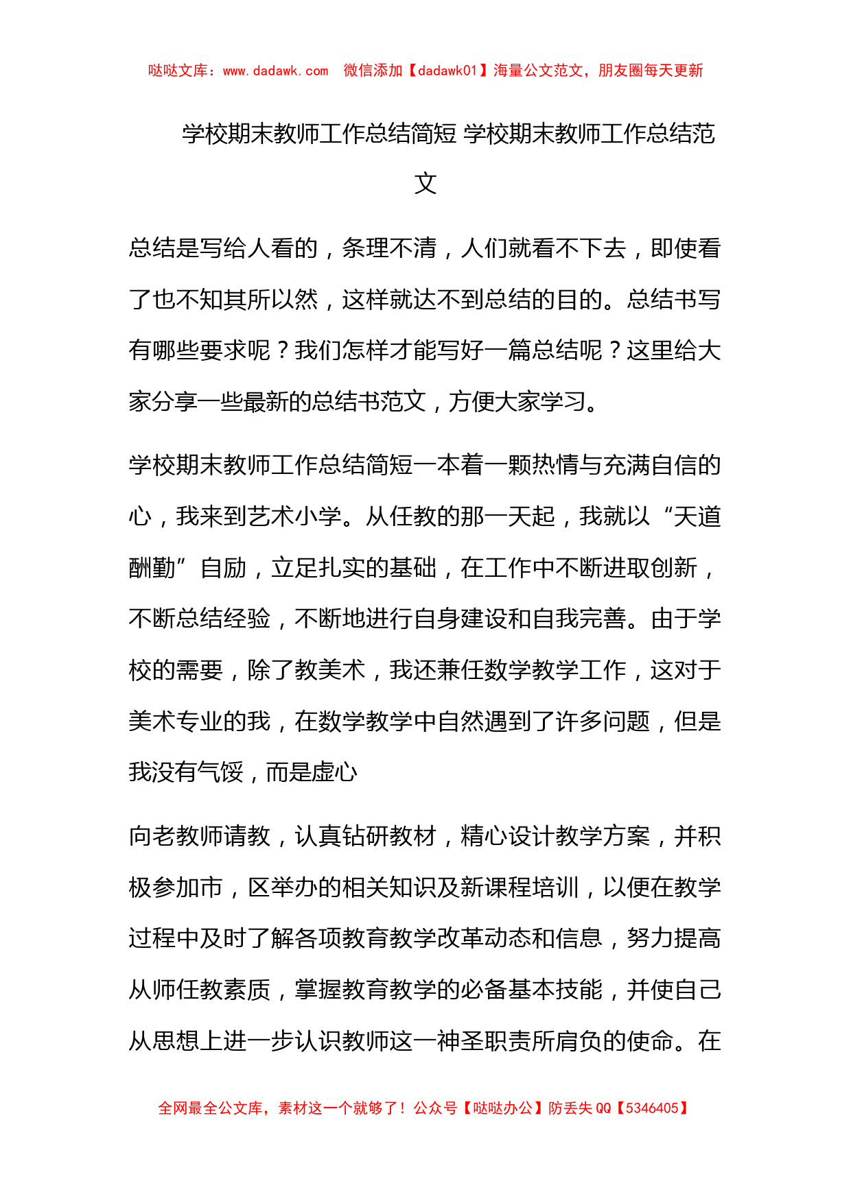 学校期末教师工作总结简短 学校期末教师工作总结范文_第1页