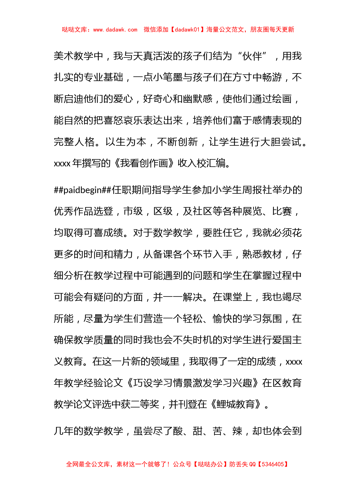 学校期末教师工作总结简短 学校期末教师工作总结范文_第2页