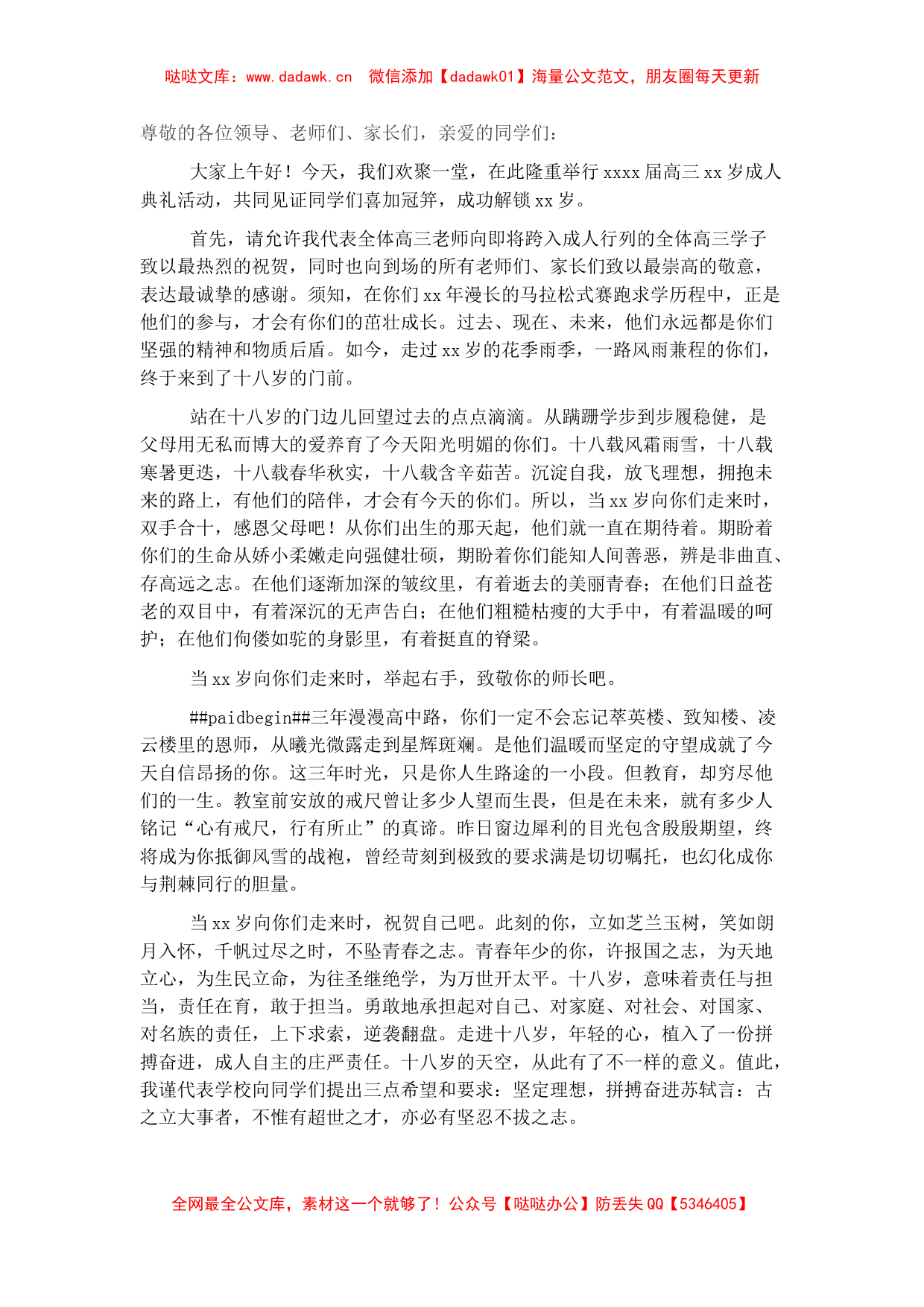 学校年级主任在成人礼上的讲话_第1页