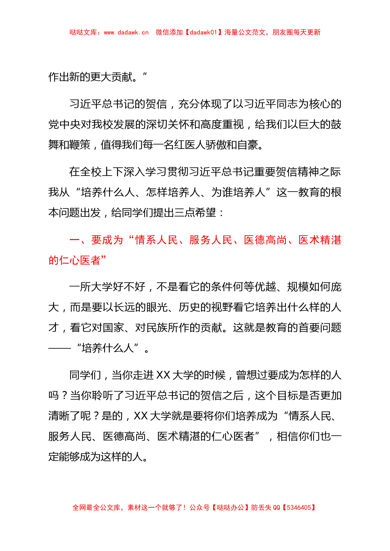 在学校2020-2021学年度学生先进集体、优秀个人表彰大会上的讲话_第2页