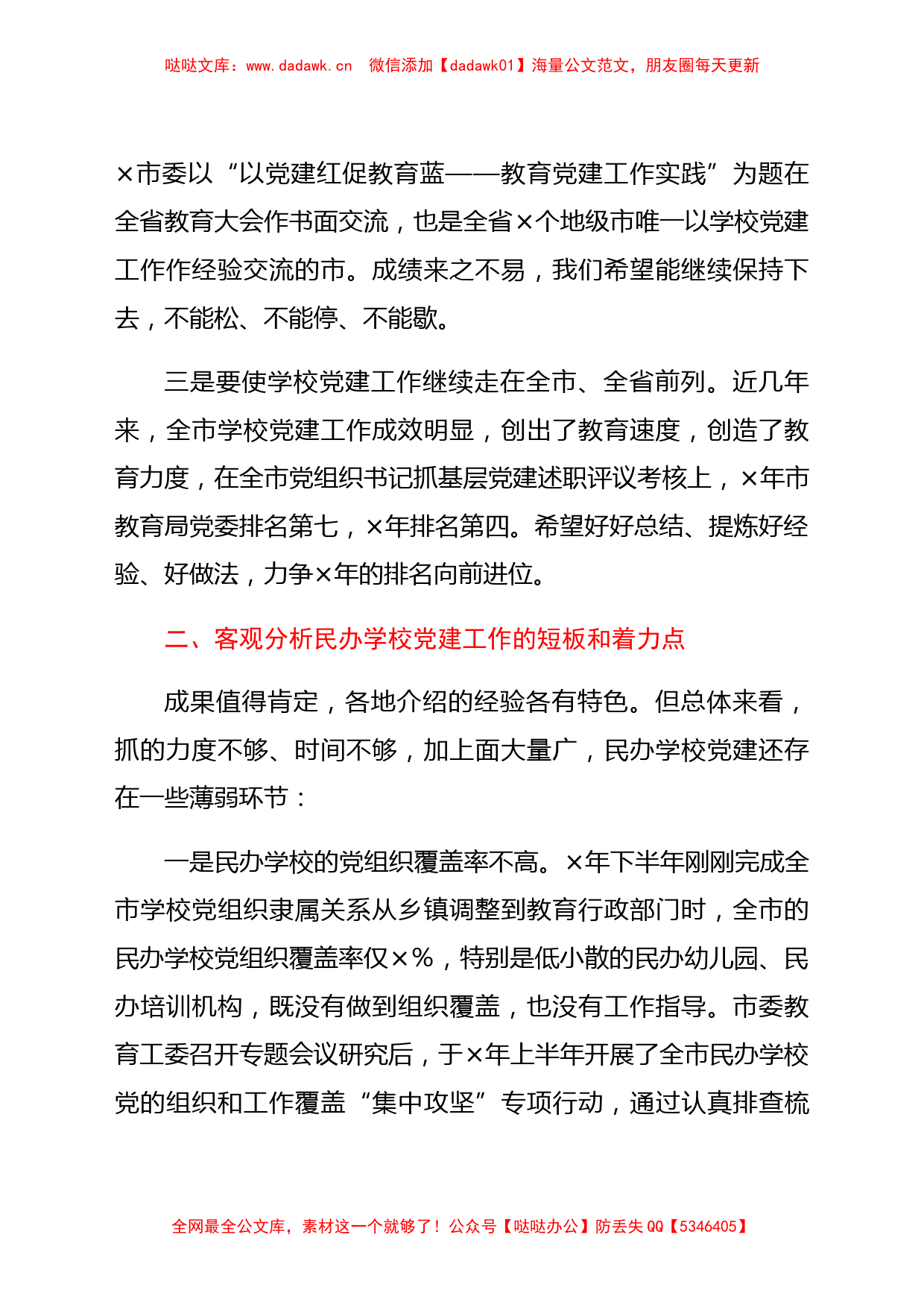 在民办学校联合党建工作现场推进会上的讲话_第2页