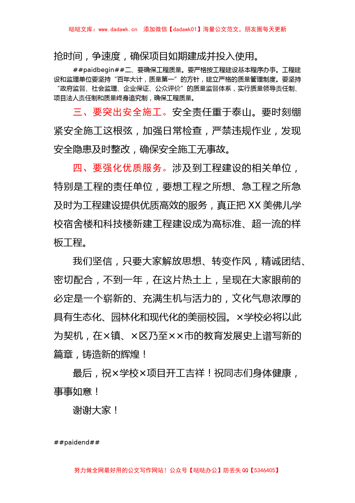 在学校隆重举行宿舍楼和科技楼新建工程开工奠基仪式上的致辞_第2页