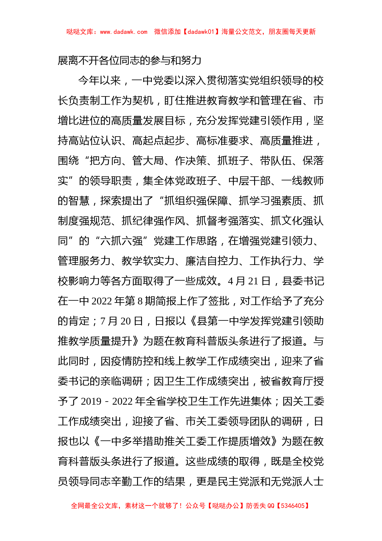 在学校2022年统一战线工作座谈会上的讲话_第2页