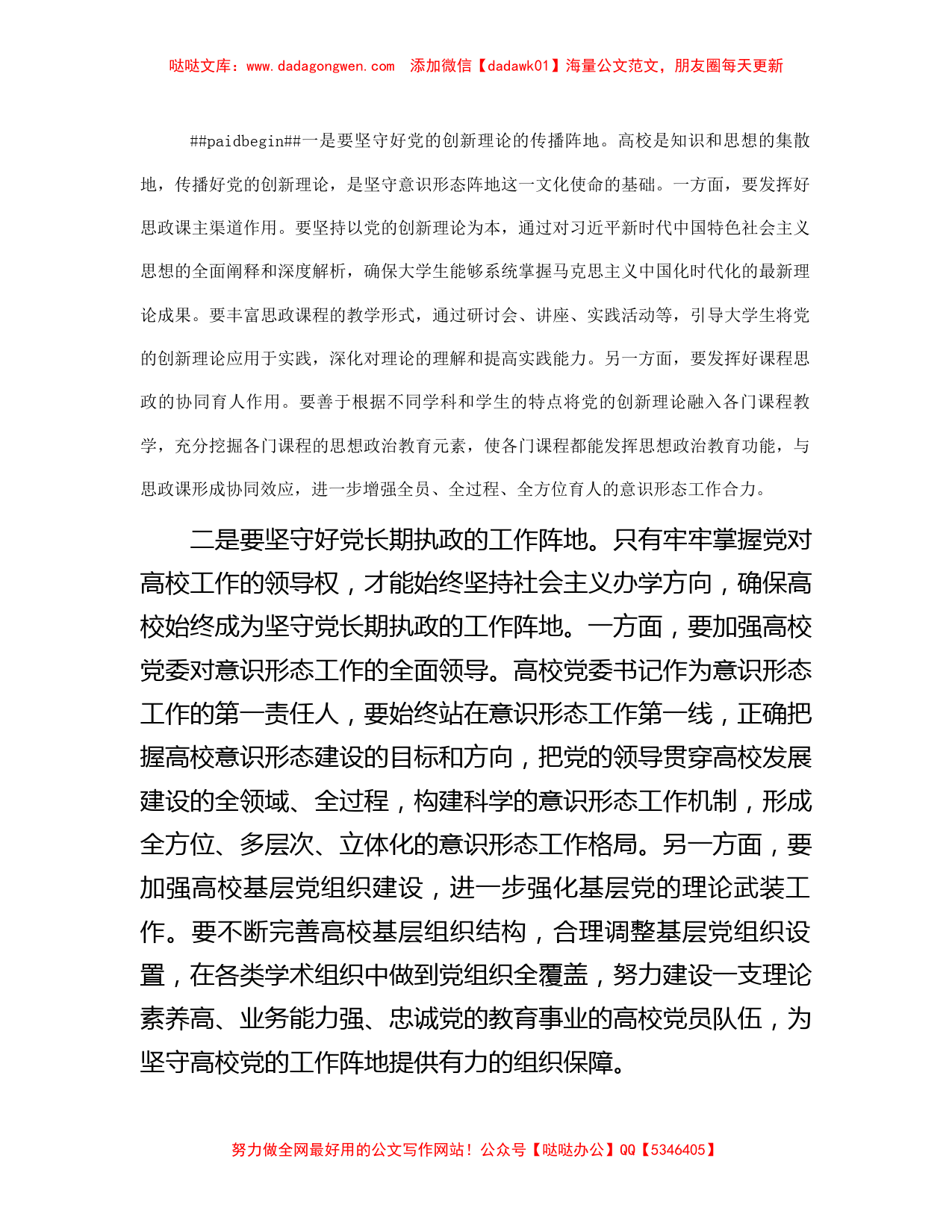 在学校学习贯彻习近平文化思想理论研讨会上的讲话_第2页