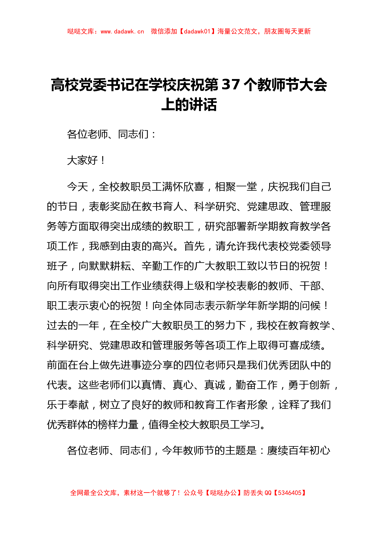 在学校庆祝第37个教师节大会上的讲话_第1页