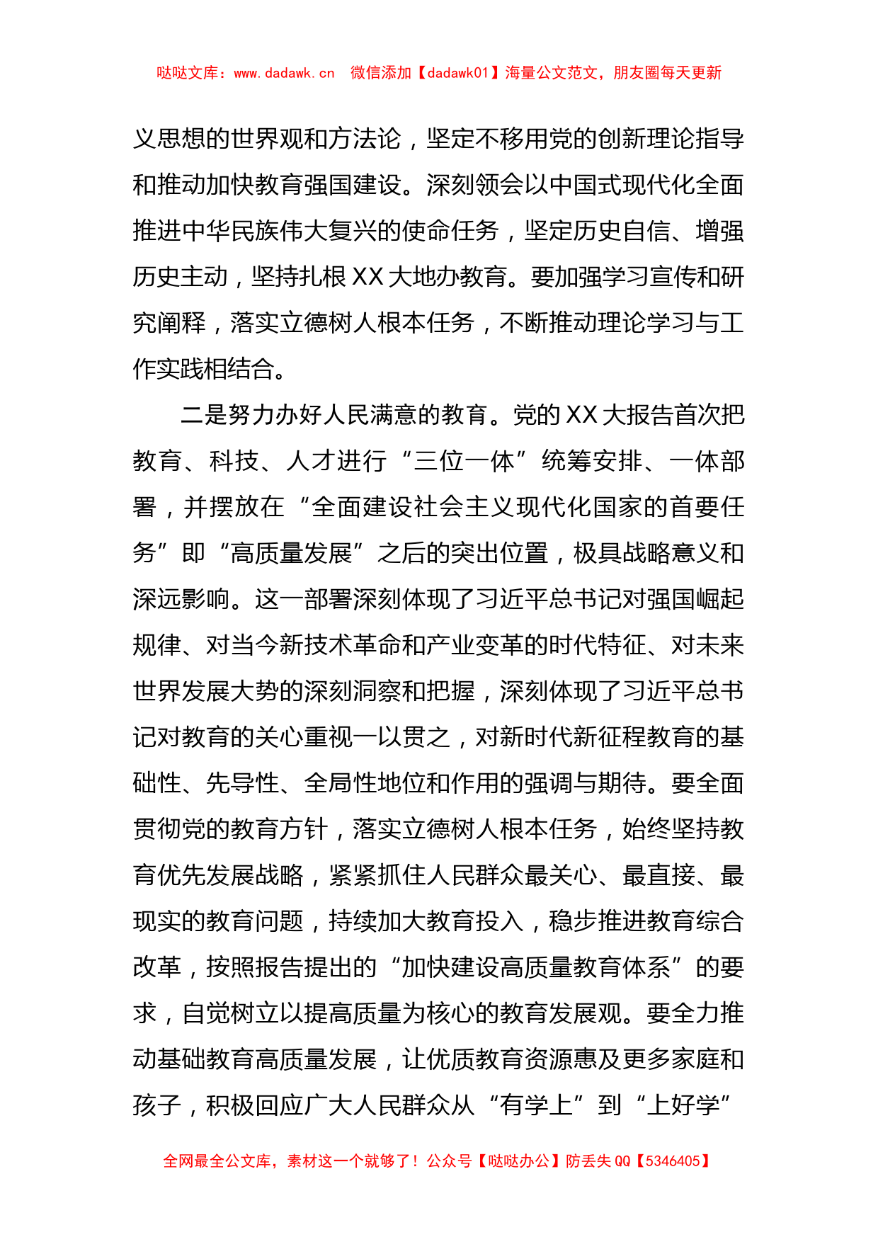 在市教育局党组理论学习中心组学习20D精神会议上的发言_第2页