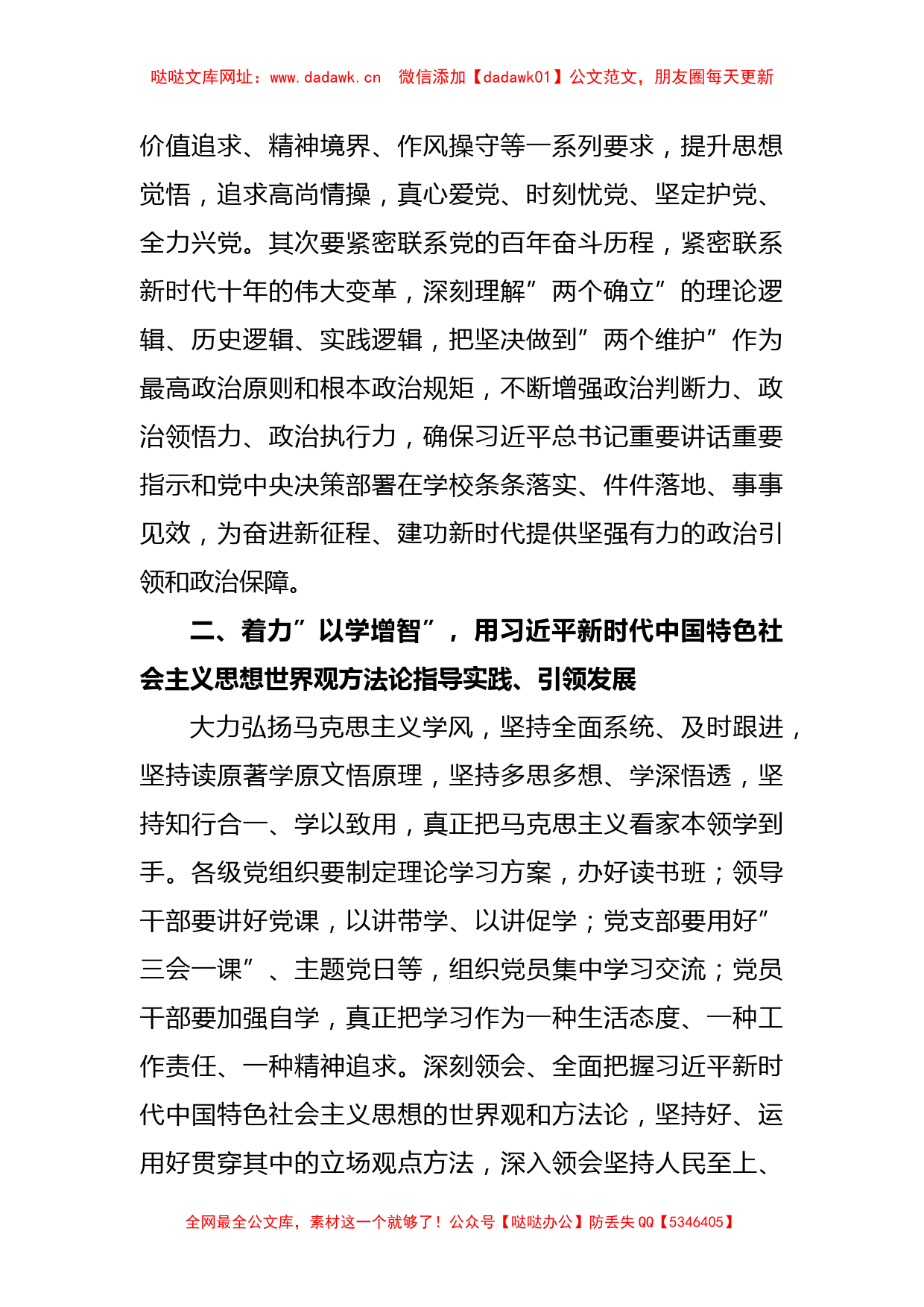 在学校党委理论学习中心组主题教育专题研讨会上的发言【哒哒】_第2页