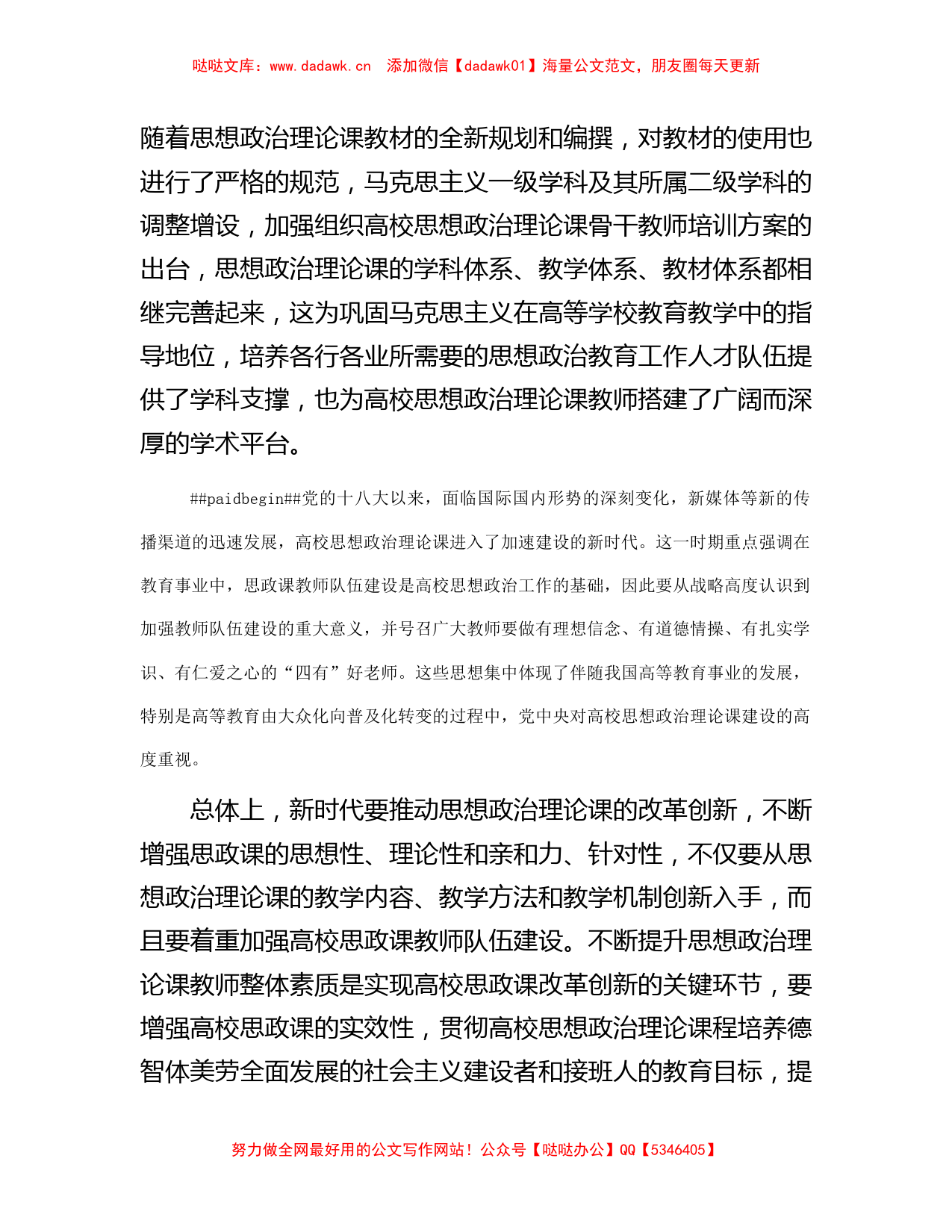 在学校思政课教师队伍建设专题会上的讲话_第2页