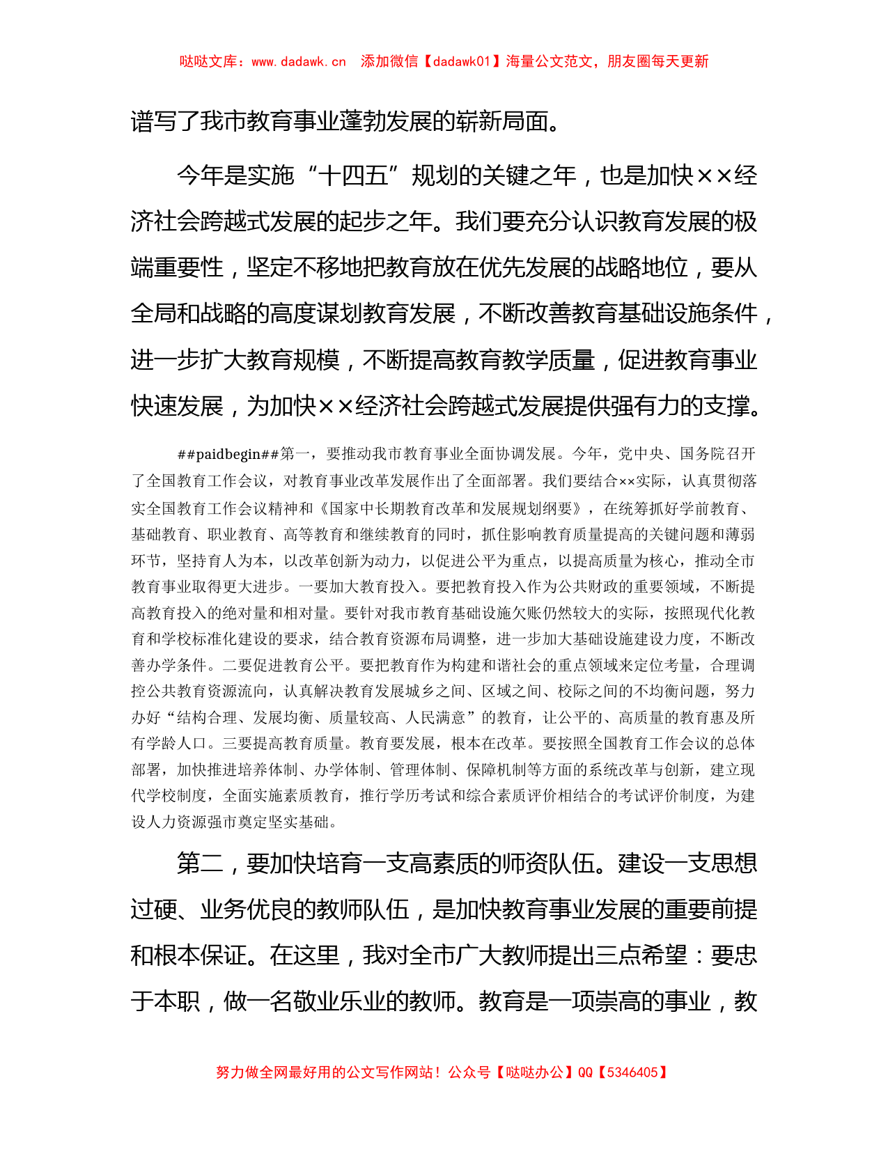 在庆祝2023年教师节座谈会上的讲话（学校）_第2页