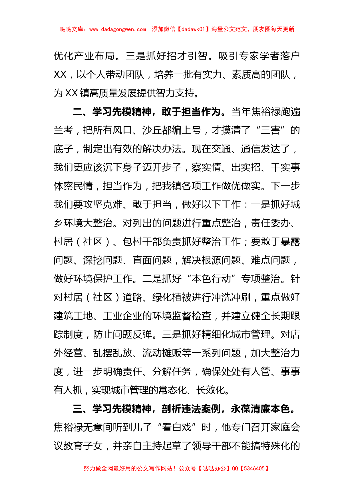 (2篇)XX镇长在镇主题教育集中学习研讨会议上的发言【哒哒】_第2页