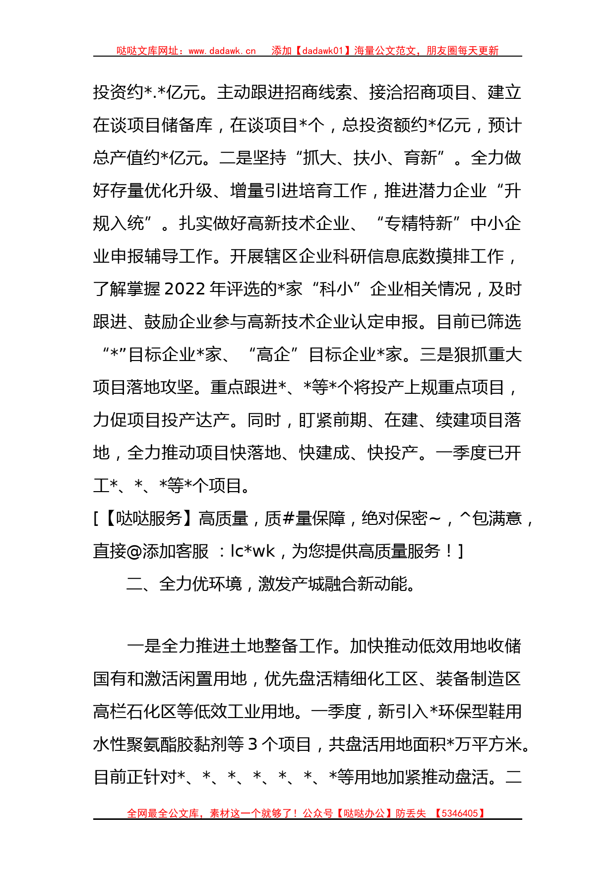 （2篇）2023年镇乡一季度工作效能提升行动工作总结_第2页