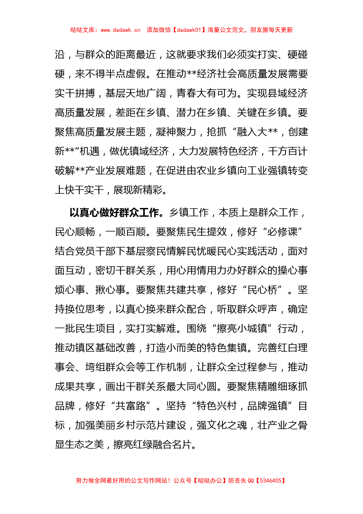  建强乡镇创新局_第2页