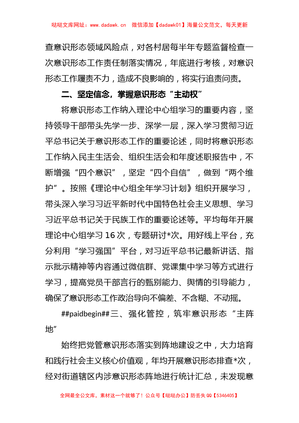 (2篇)关于街道办意识形态分析研判情况汇报【哒哒】_第2页