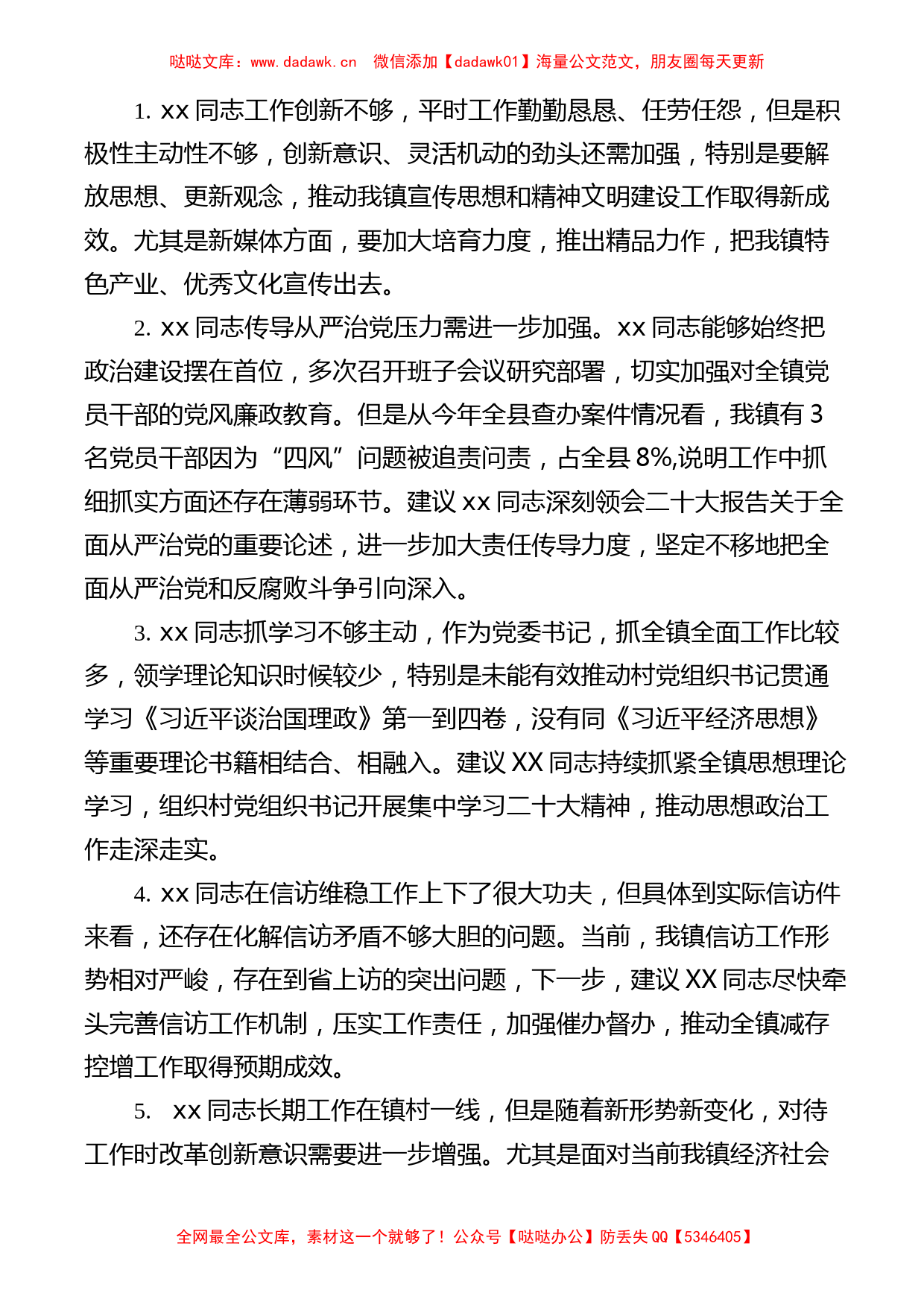 (50条)2022年乡镇民主生活会组织生活会相互批评意见汇总50组_第2页