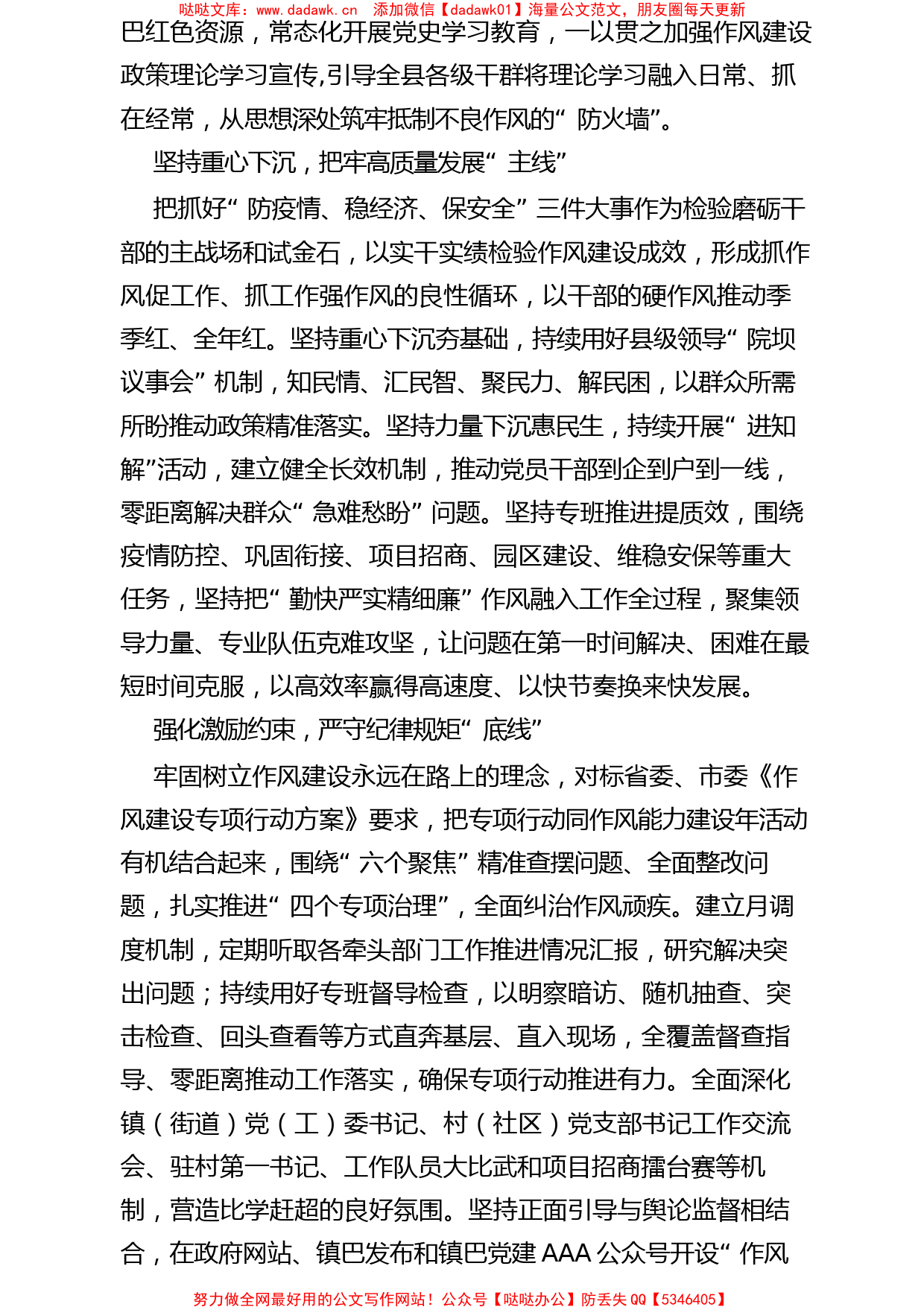 2022.10.10镇巴县委书记韩雄：驰而不息转作风聚焦聚力抓落实_第2页