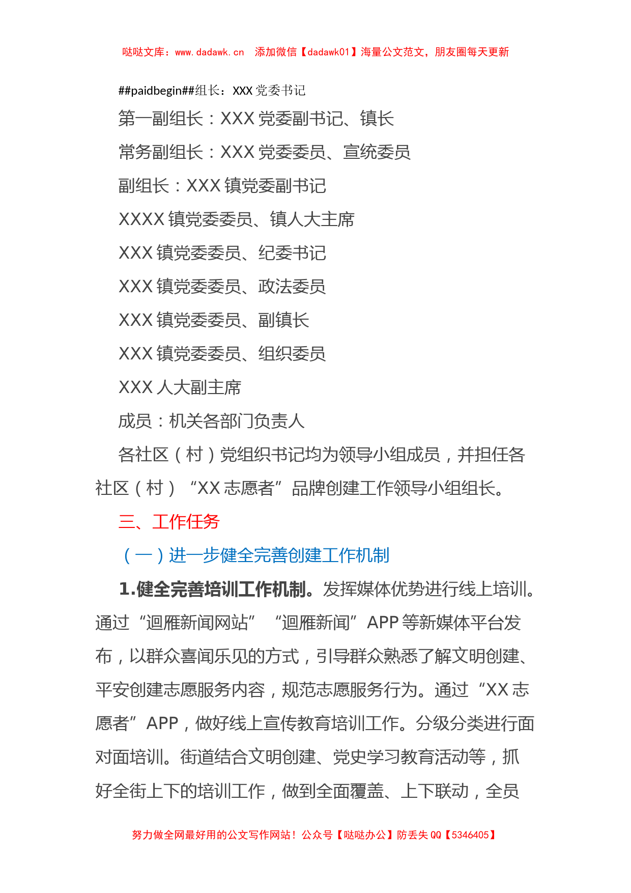 “XX志愿者”品牌创建工作XX镇实施方案_第2页