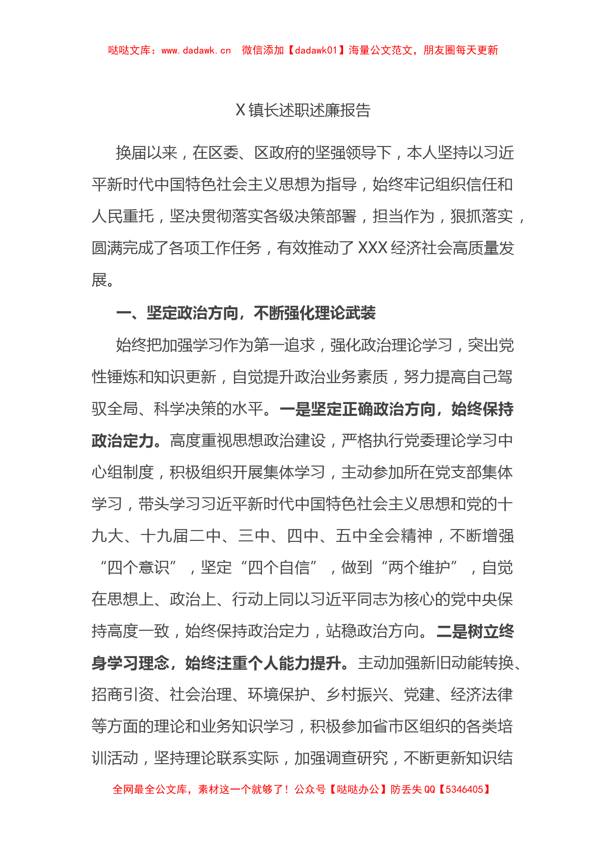 2021X镇长述职述廉报告_第1页