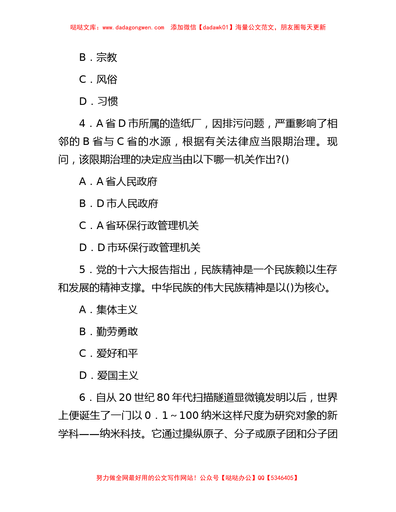 2016年江苏省镇江市事业单位招聘真题及答案_第2页