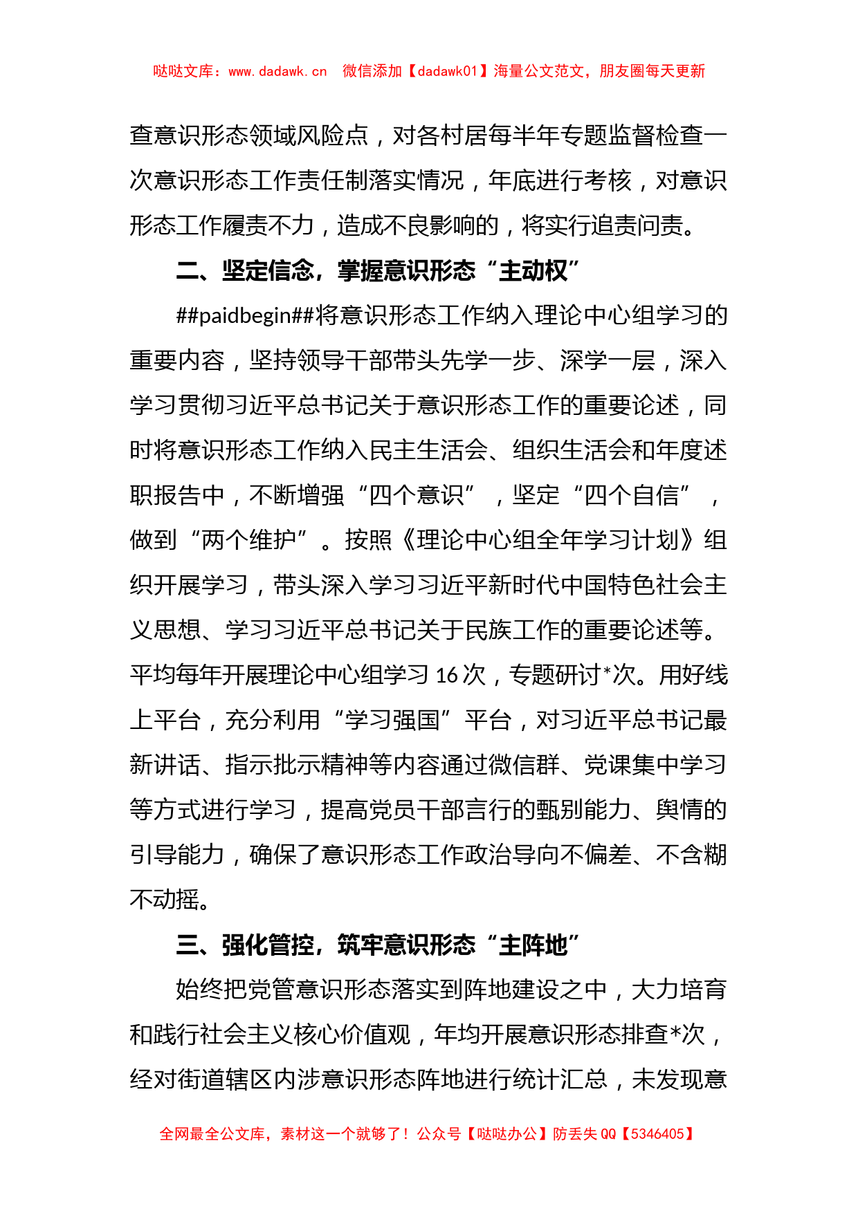 (2篇)关于街道办意识形态分析研判情况汇报_第2页