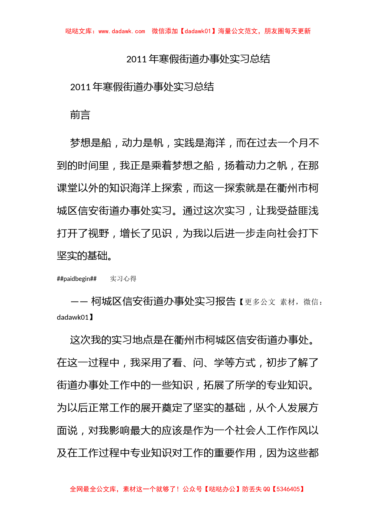 2011年寒假街道办事处实习总结_第1页