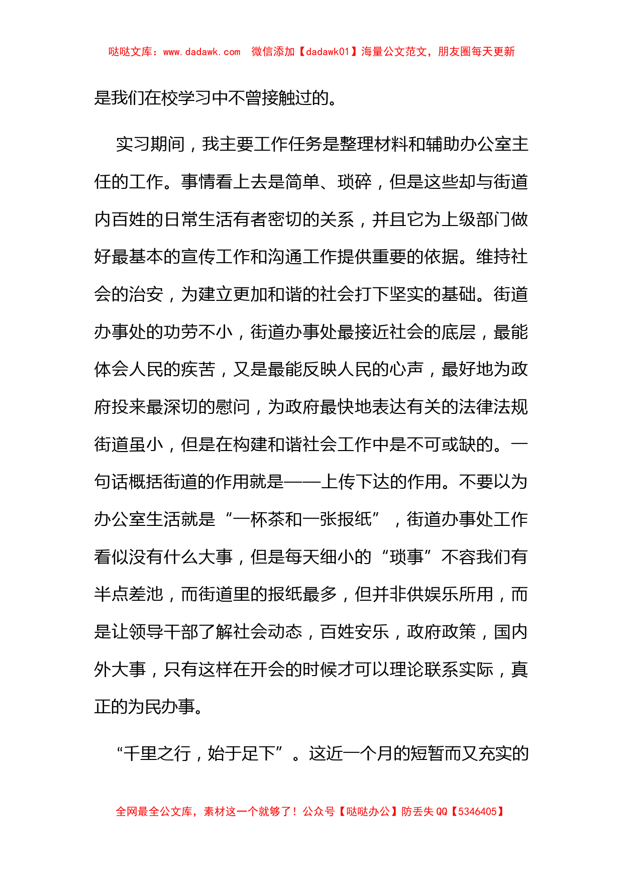 2011年寒假街道办事处实习总结_第2页