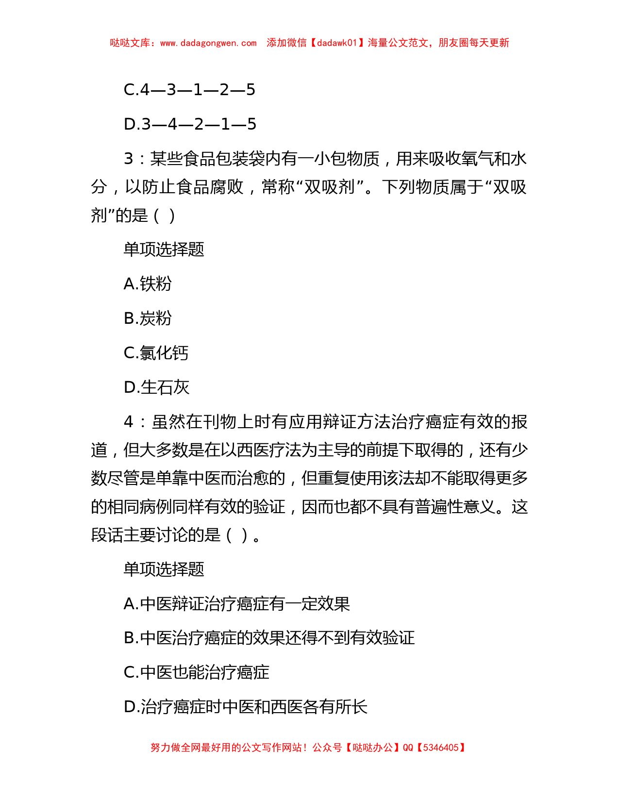 2018年江苏镇江事业单位考试真题及答案解析_第2页