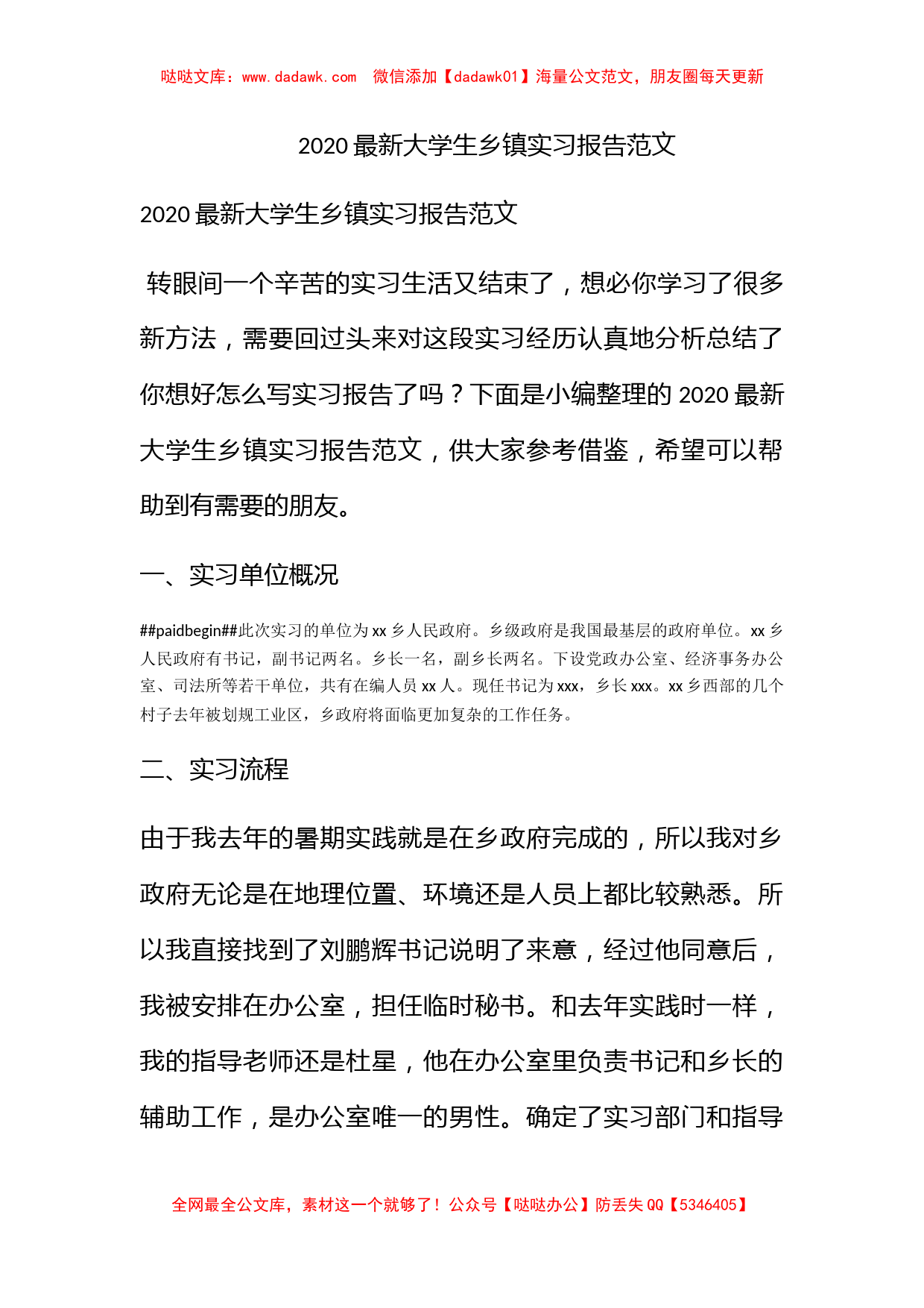 2020最新大学生乡镇实习报告范文_第1页