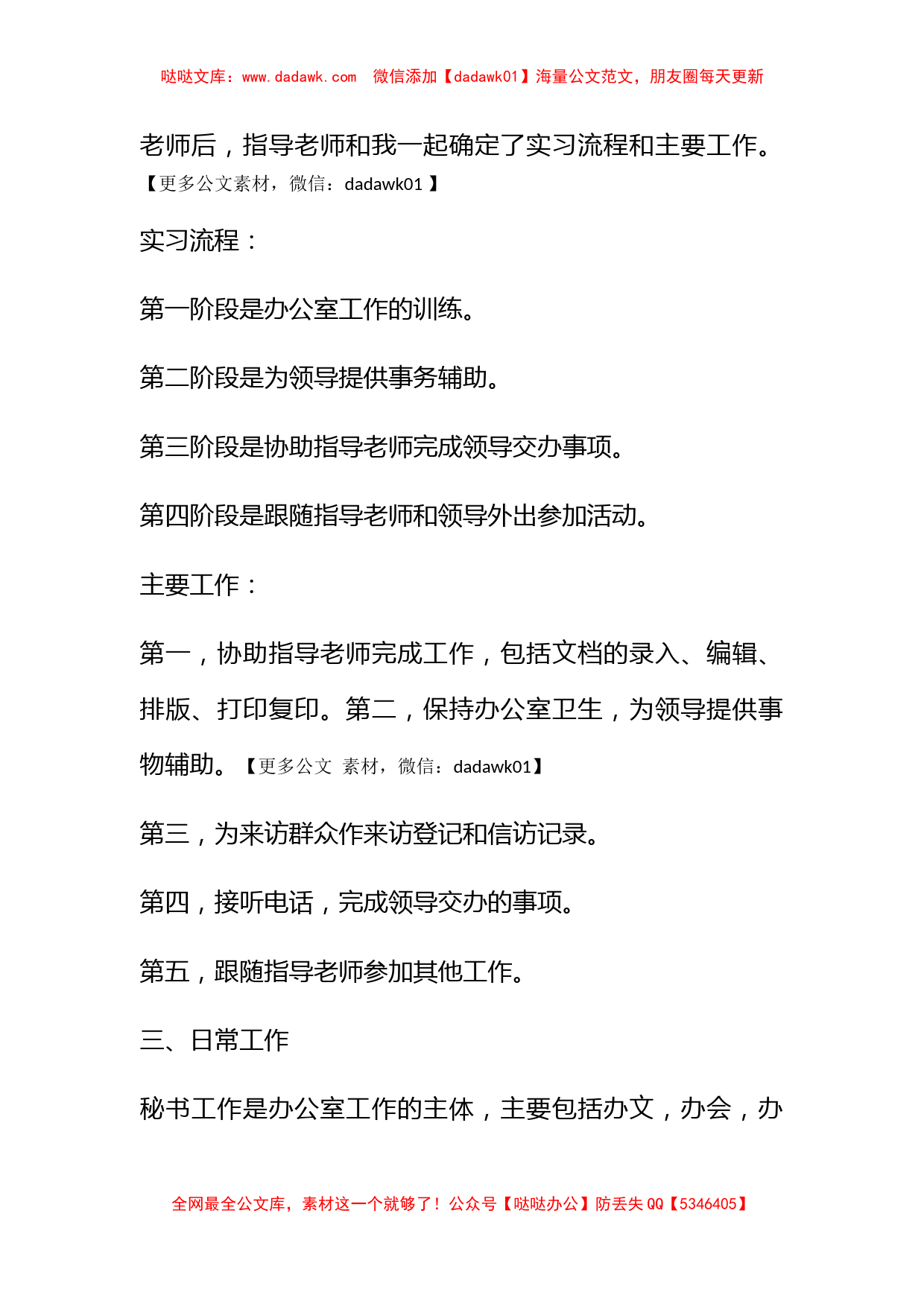 2020最新大学生乡镇实习报告范文_第2页