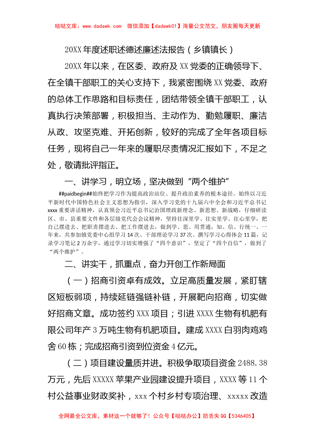 20XX年度述职述德述廉述法报告（乡镇镇长）_第1页