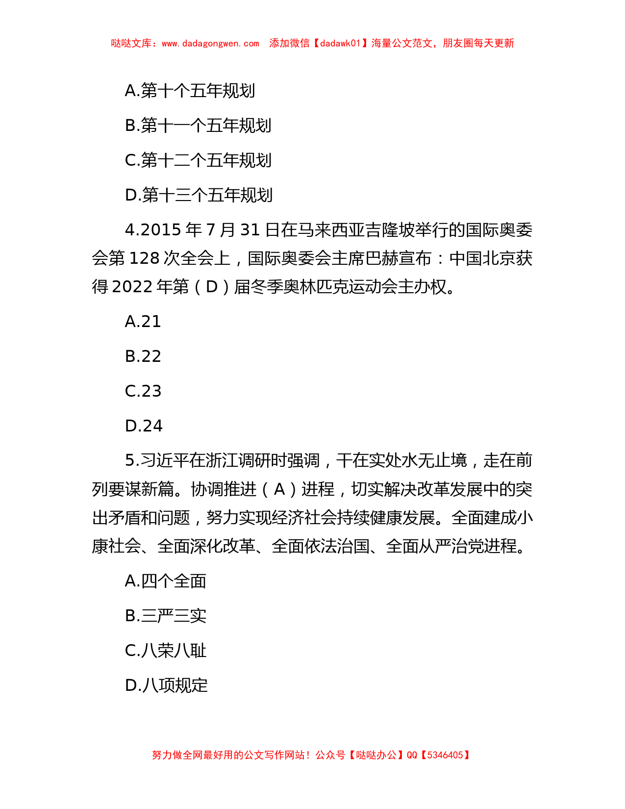 2015年江西省景德镇事业单位真题及答案_第2页