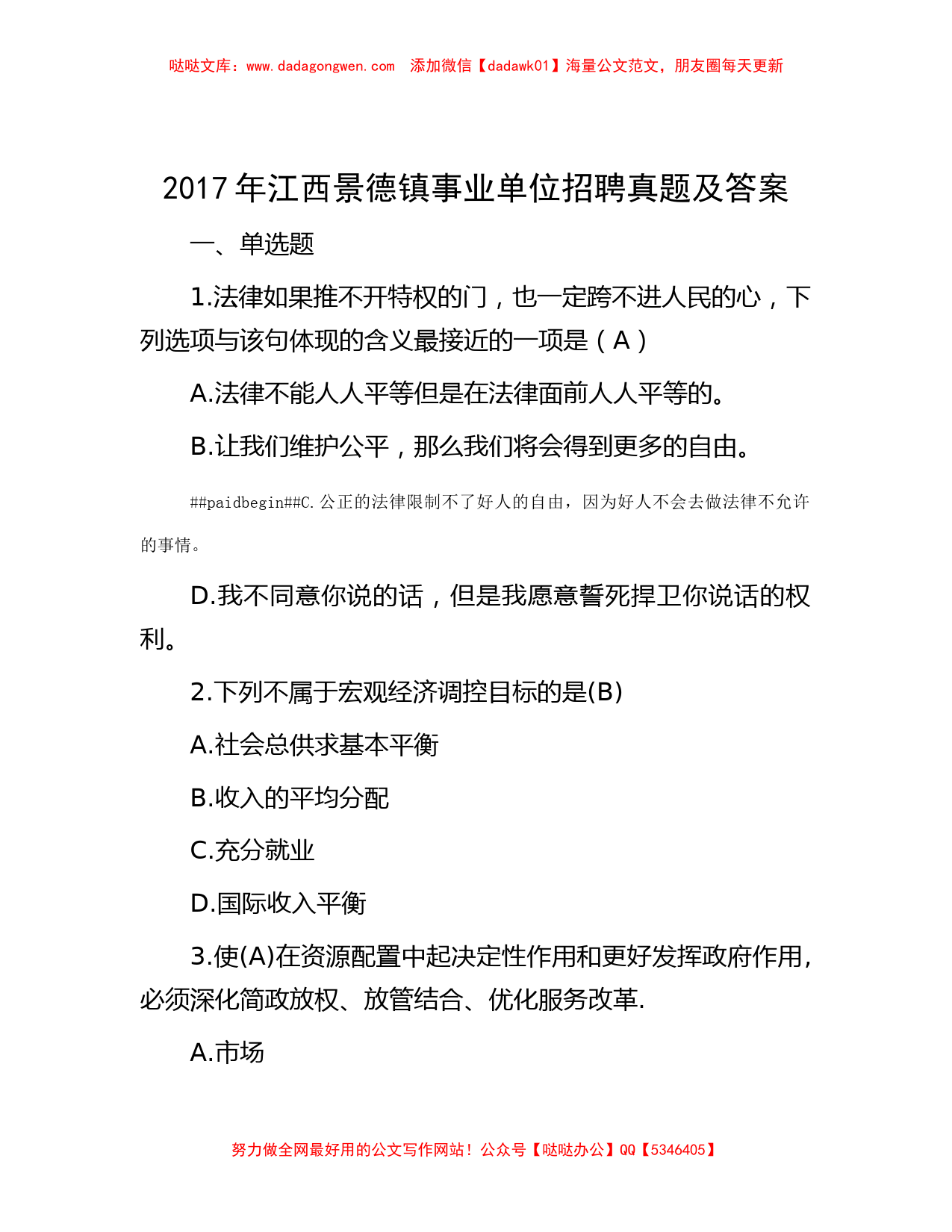 2017年江西景德镇事业单位招聘真题及答案_第1页