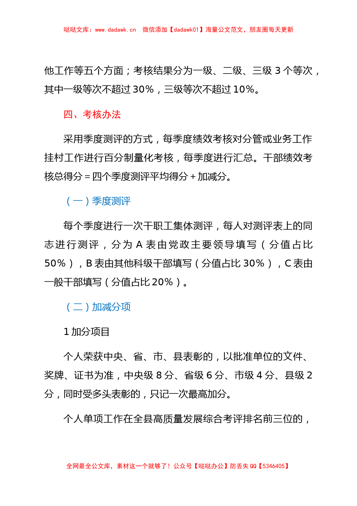 2022年度xx镇机关工作人员绩效考核工作方案_第2页