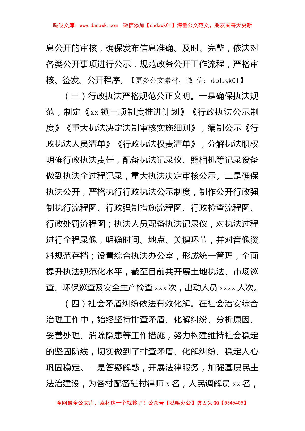 2022年法治政府工作总结暨2023年工作重点（镇乡）_第2页