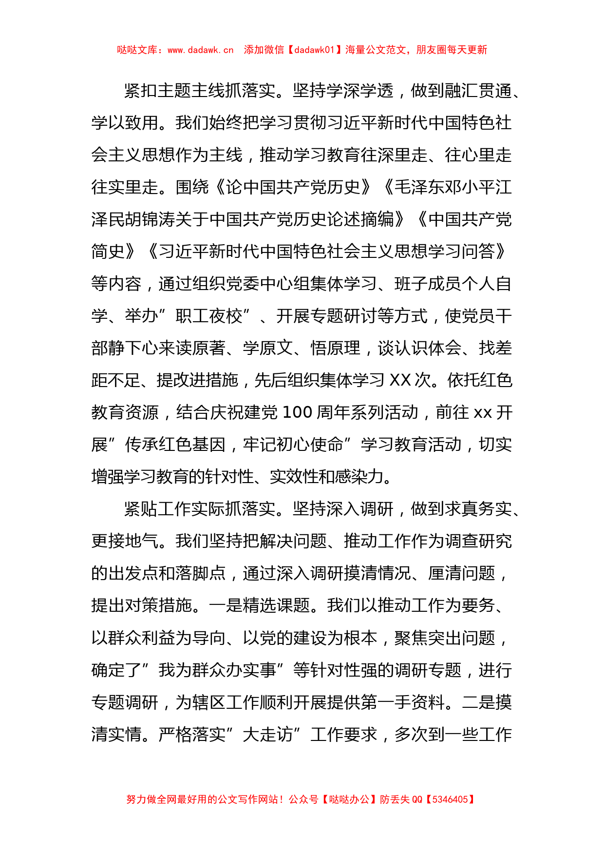 2021年度街道党工委开展党史学习教育总结自查评估总结汇报_第2页