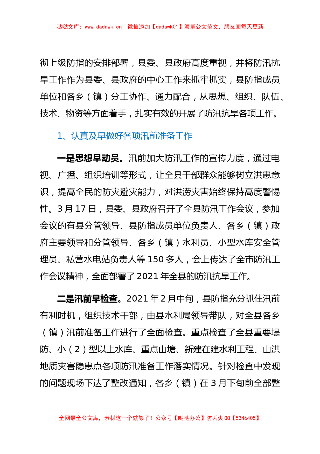 2021年度乡镇防汛救灾工作总结_第2页