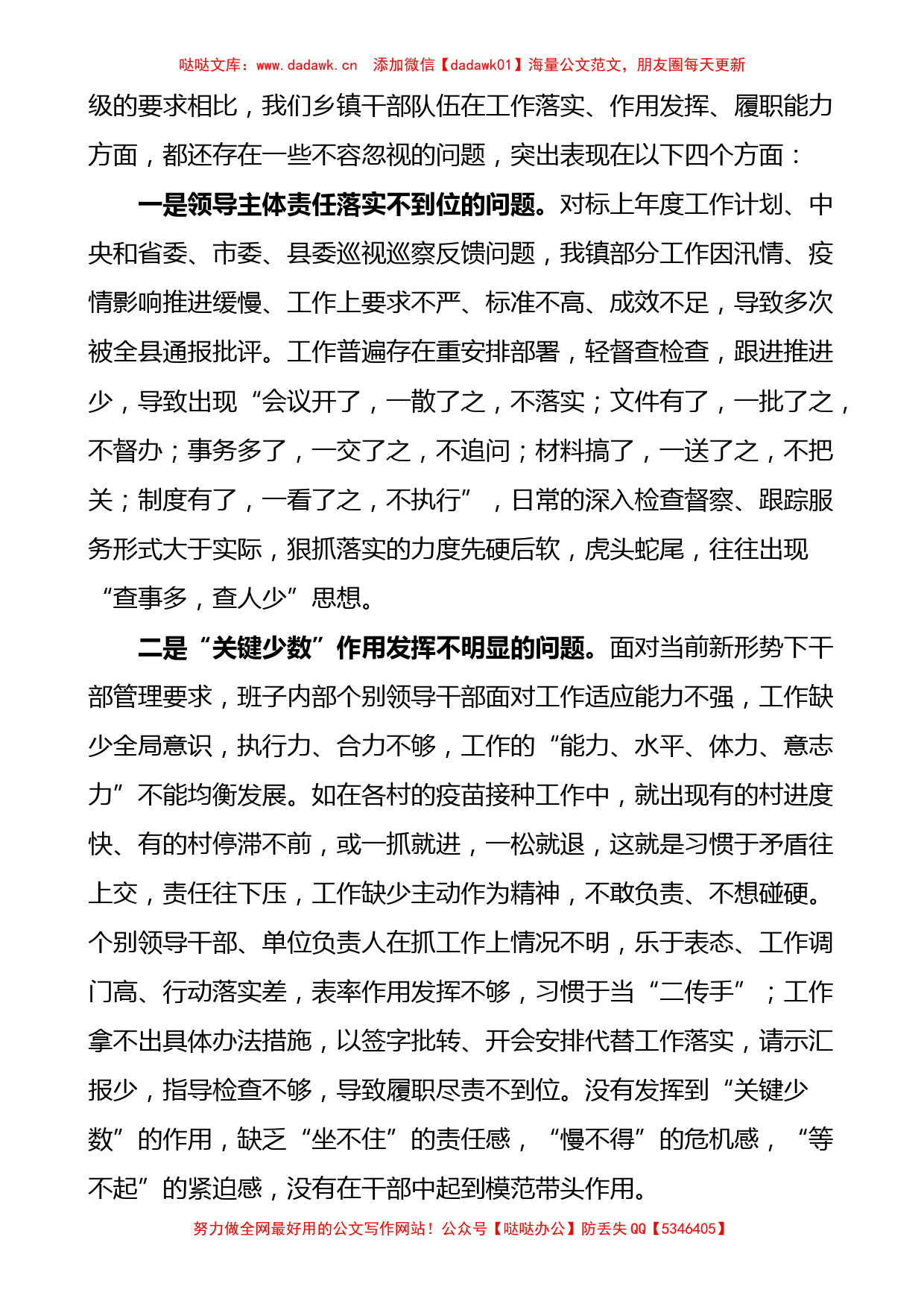 2022年全镇干部纪律作风教育整顿动员会上的讲话_第2页