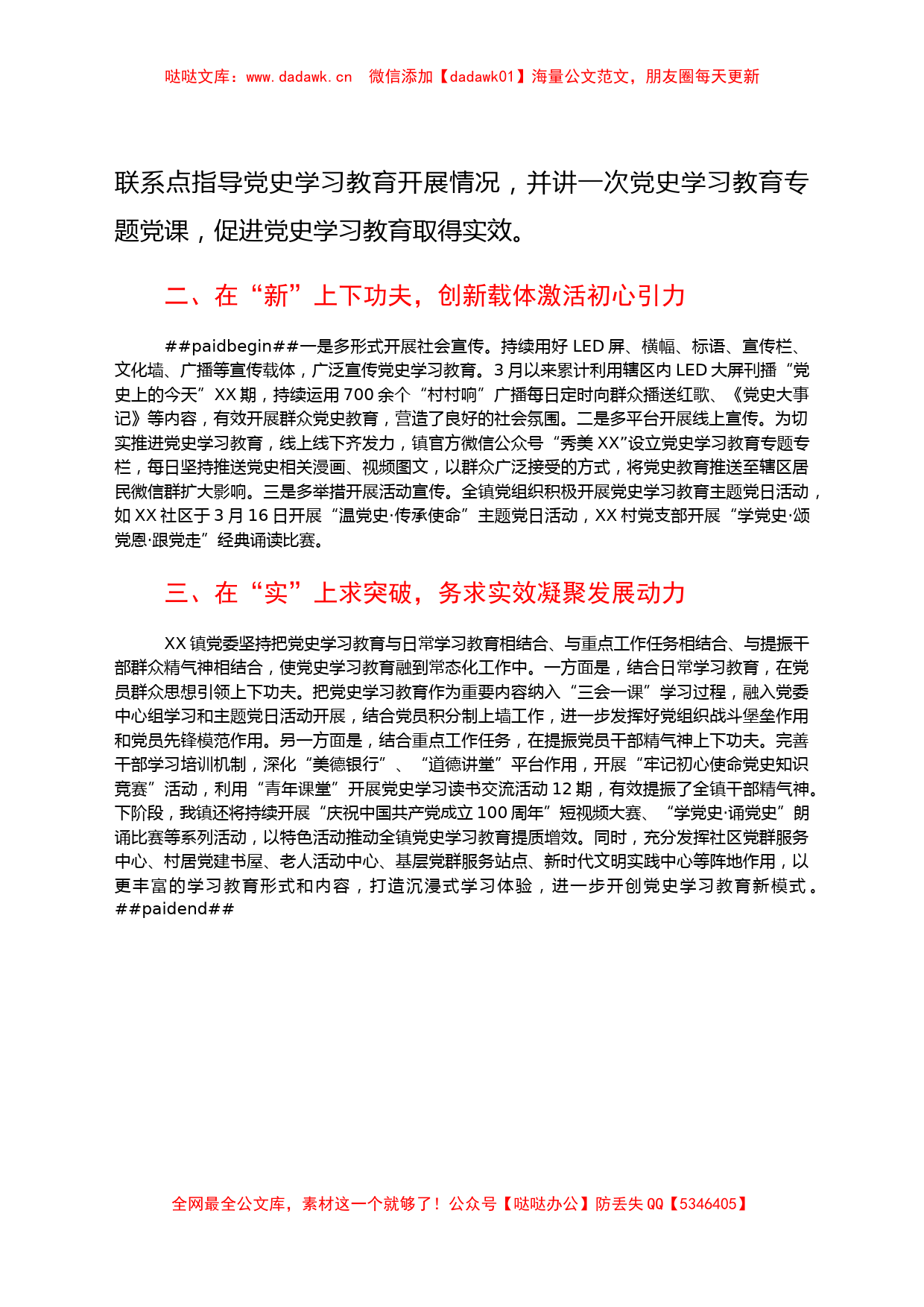 2021年X镇开展党史学习教育工作小结_第2页