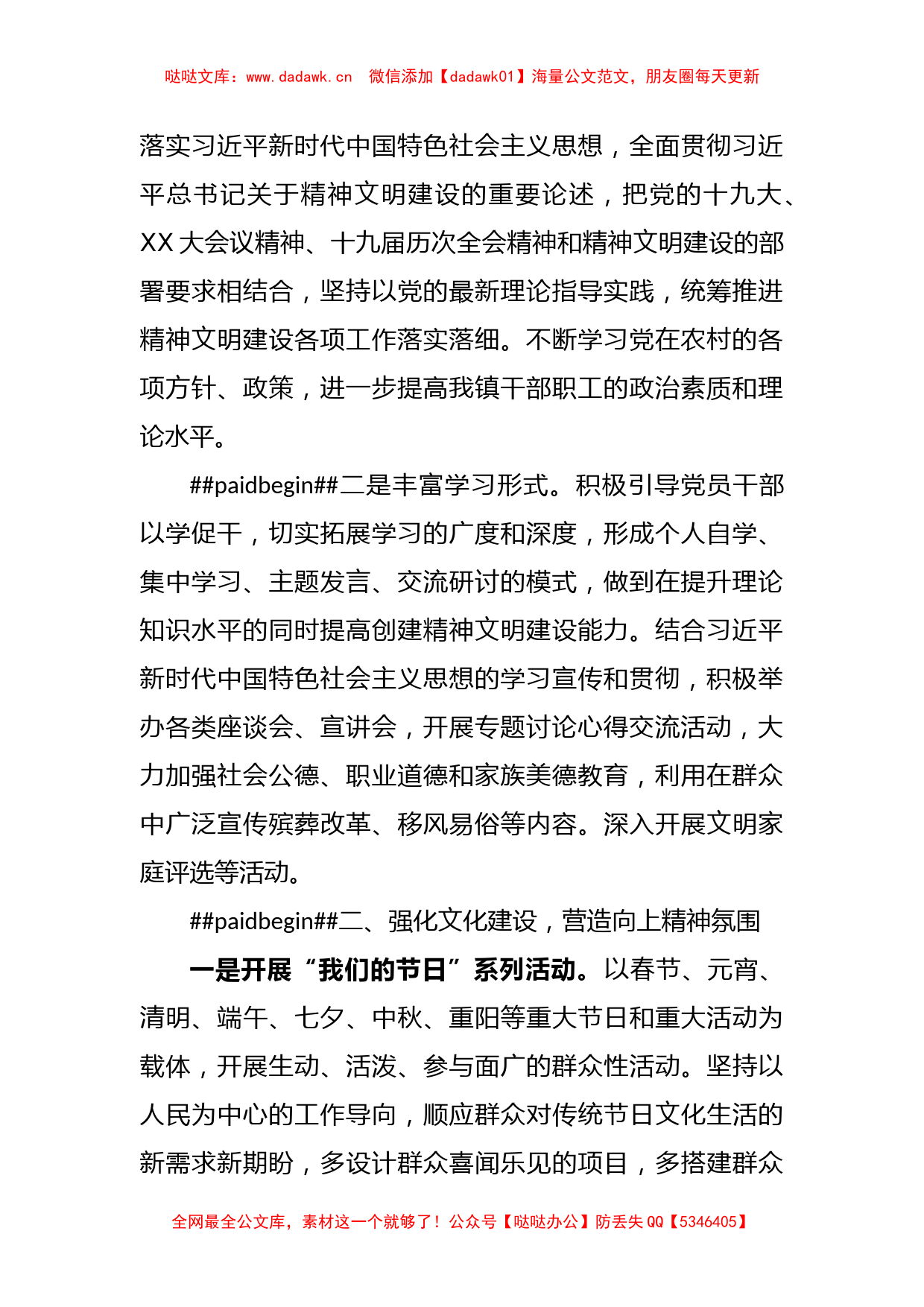 2022年某镇精神文明建设工作总结及2023年工作安排_第2页