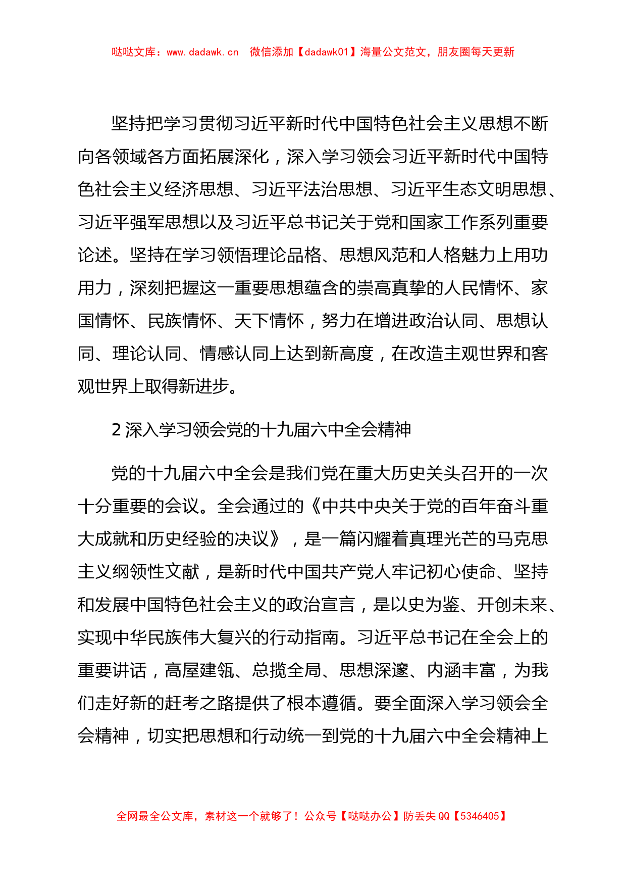 2022年xx镇党委理论学习中心组学习计划_第2页