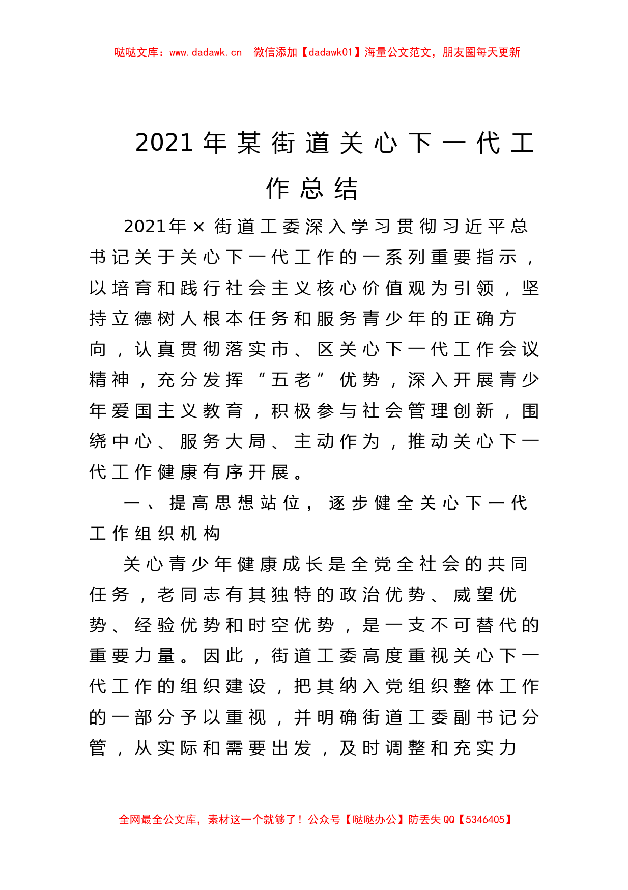 2021年某街道关心下一代工作总结_第1页