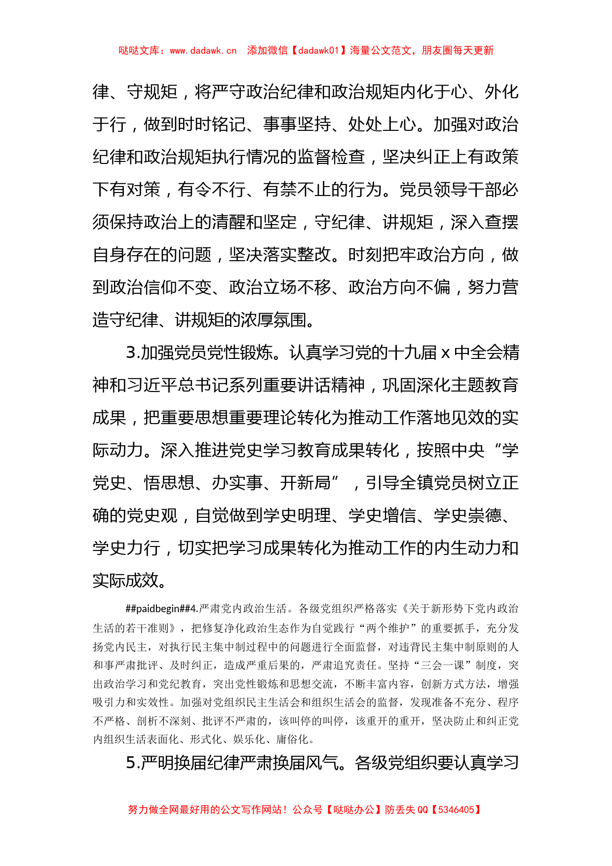 2022年党风廉政建设和反腐败工作要点（镇乡）_第2页