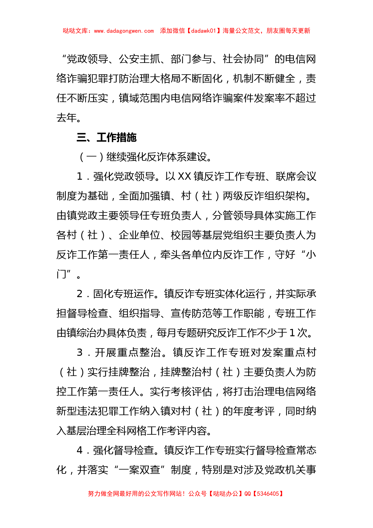 2023年XX镇打击治理电信网络新型违法犯罪工作方案_第2页