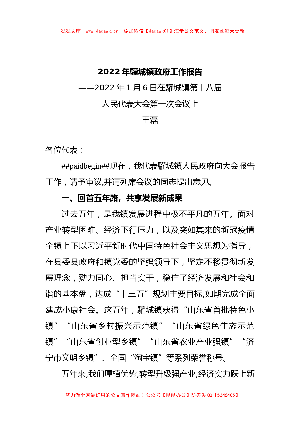 2022年驩城镇政府工作报告_第1页