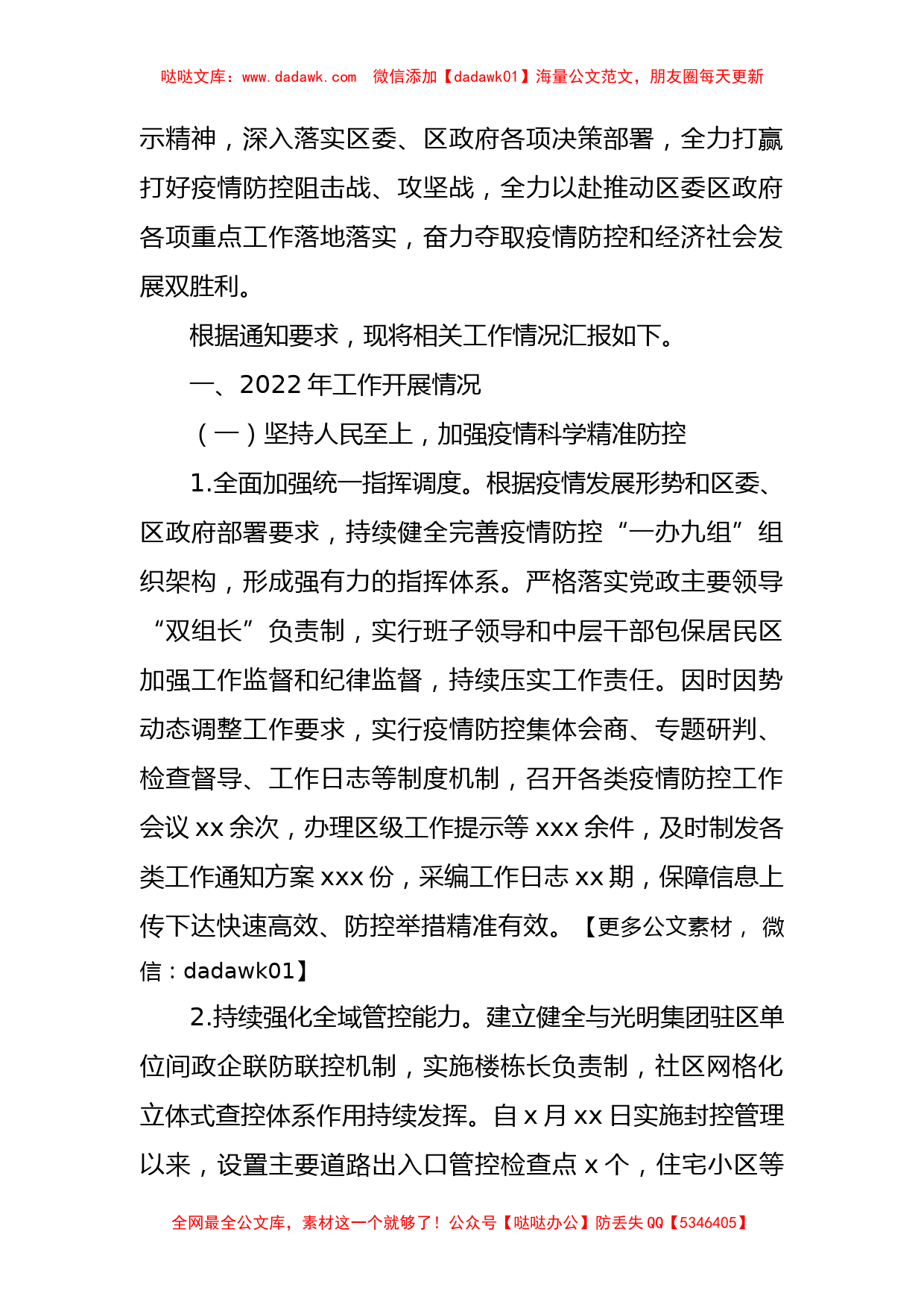 (8篇)2022年工作总结和2023年工作打算汇编（街道、镇乡专题）_第2页