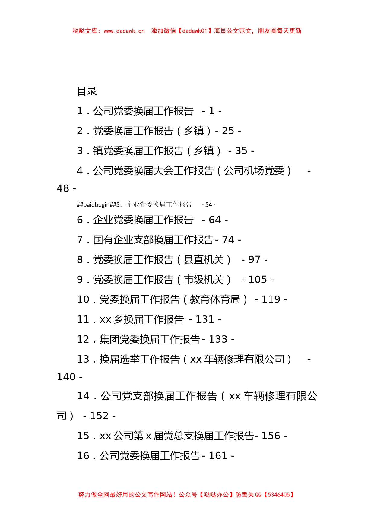  乡镇 党委换届报告汇编_第1页