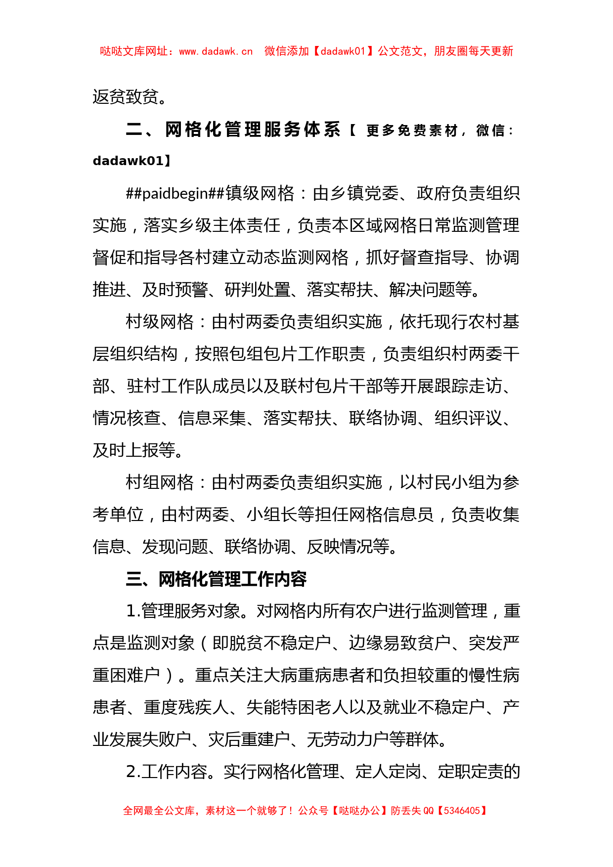 2023年X镇乡村振兴基层网格员配备管理工作实施方案【哒哒】_第2页