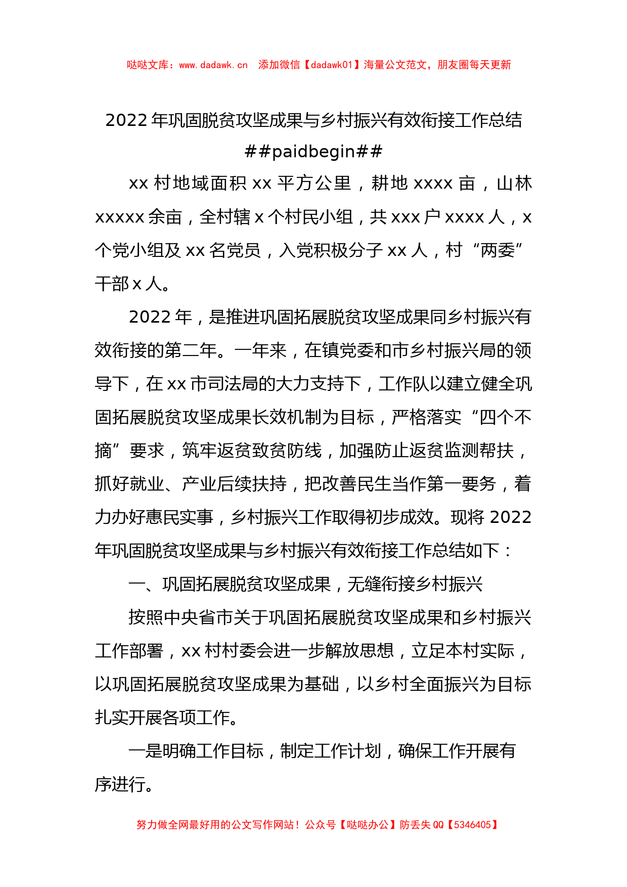 2022年巩固脱贫攻坚成果与乡村振兴有效衔接工作总结汇编（2篇）_第2页