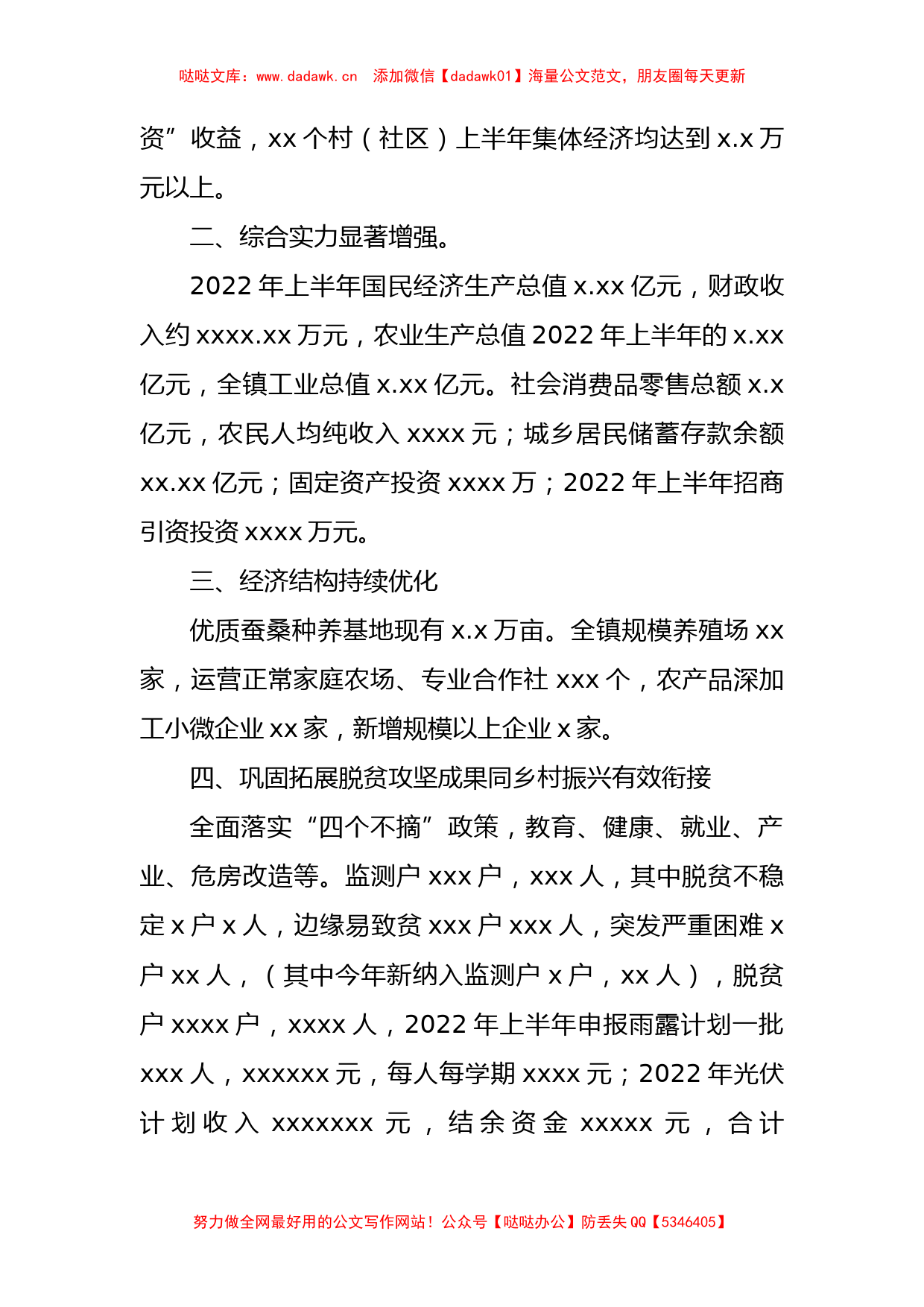 2022年上半年工作总结及下半年工作计划汇编（6篇）（镇乡专题）_第2页